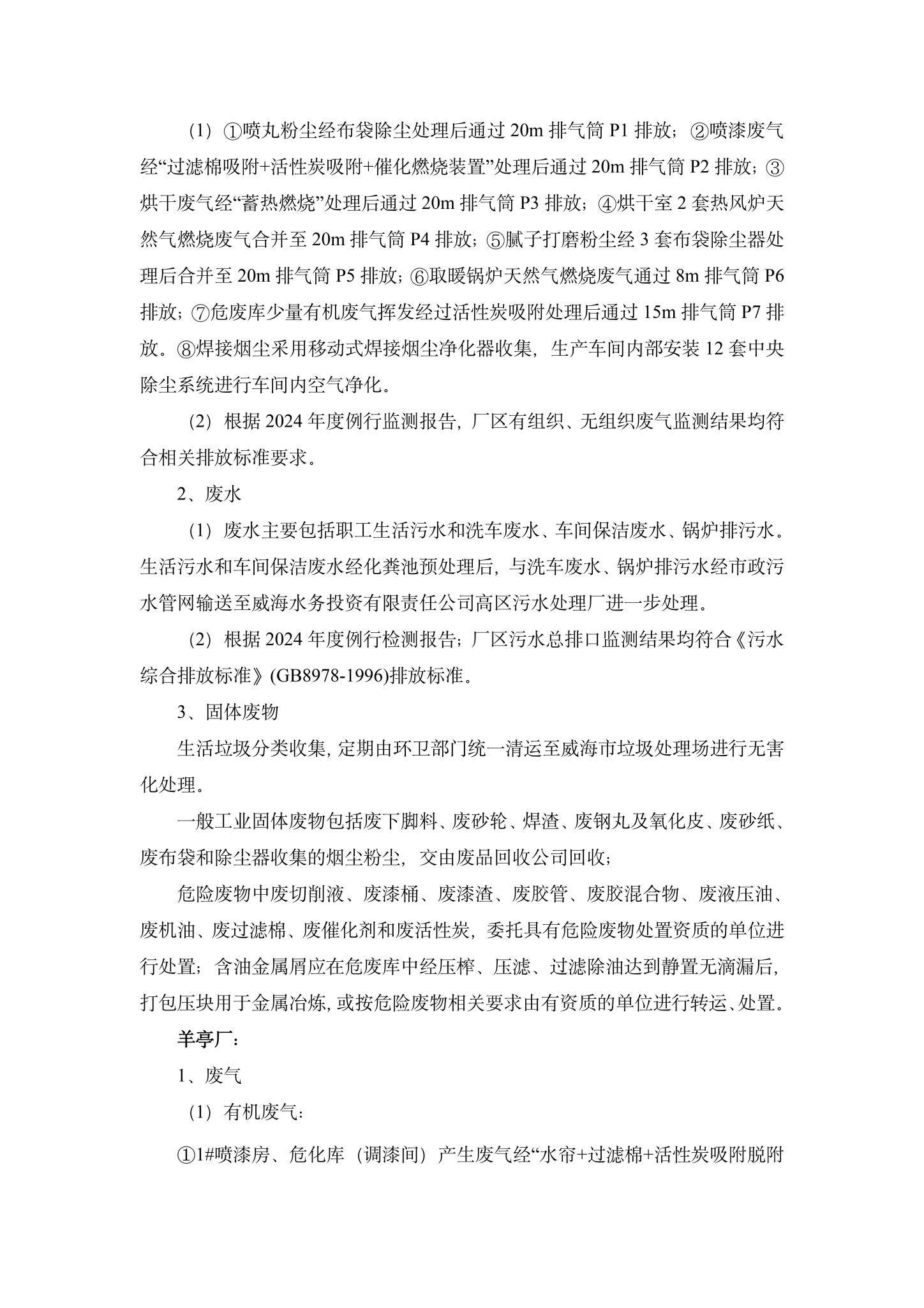4乐竞体育(中国)官方网站 - 登录入口企业环境信息公开-4.jpg